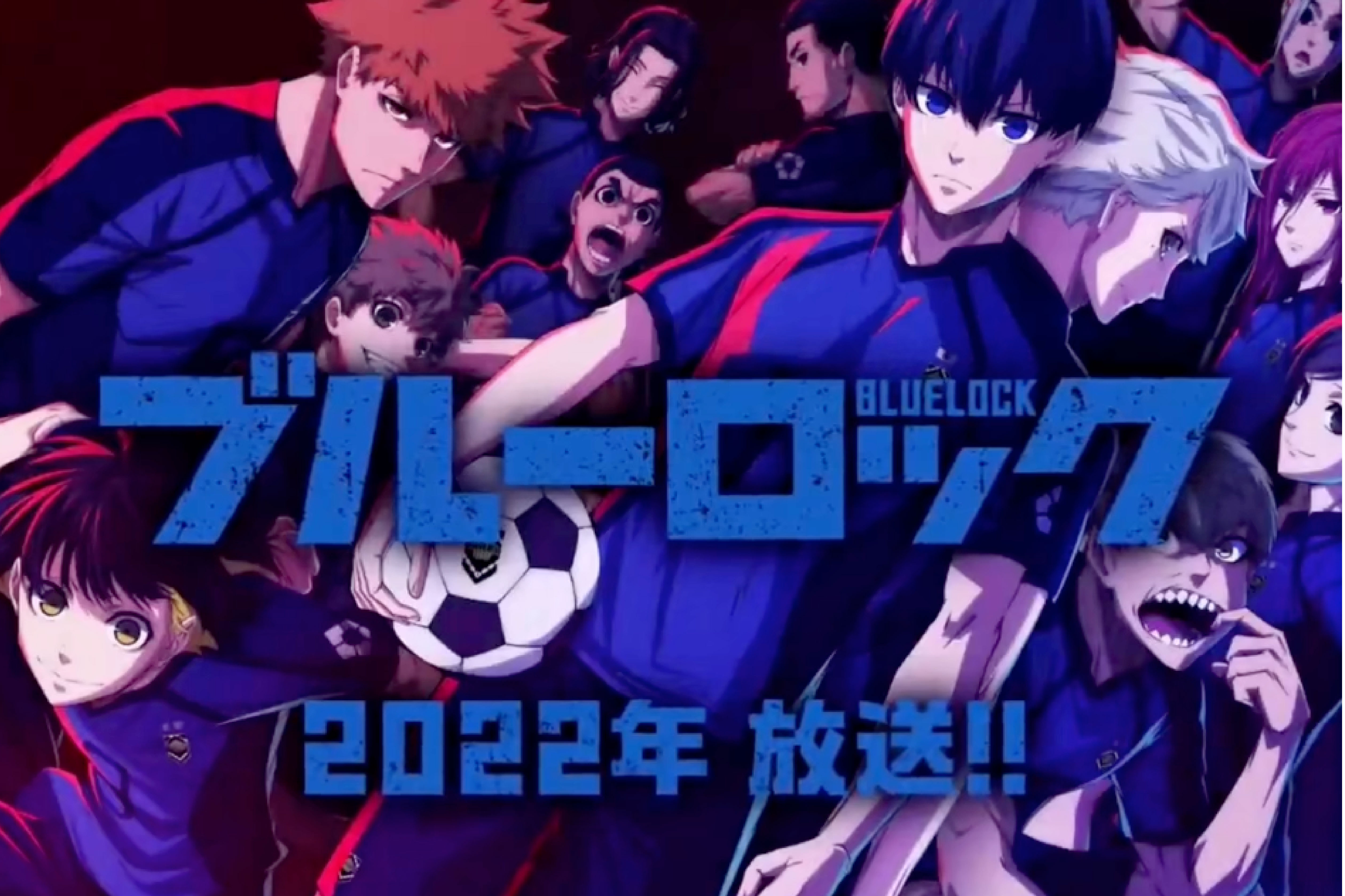 อนิเมะฟุตบอล ขังดวลแข้ง (Blue Lock)